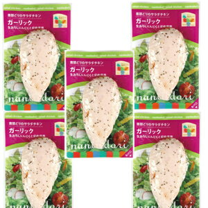 エントリーでP5倍 アマタケ サラダチキン ガーリック5Pセット のし・包装不可 エントリーでポイント5倍!(11月23日1時59分迄)