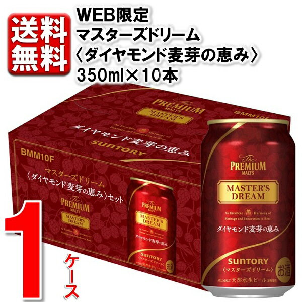 数量限定 サントリー ザ・プレミアム・モルツ マスターズドリーム無濾過 10缶セット 送料無料 一部地域除 プレゼント 高級 贈り物 BMM10Bのサムネイル