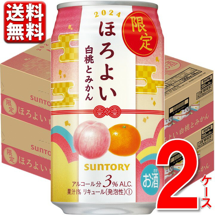 2024.1.4発売 限定 送料無料 サントリー ほろよい 白桃とみかん 350ml 48本 2ケース 缶チューハイ 酎ハイ ※一部地域別途送料