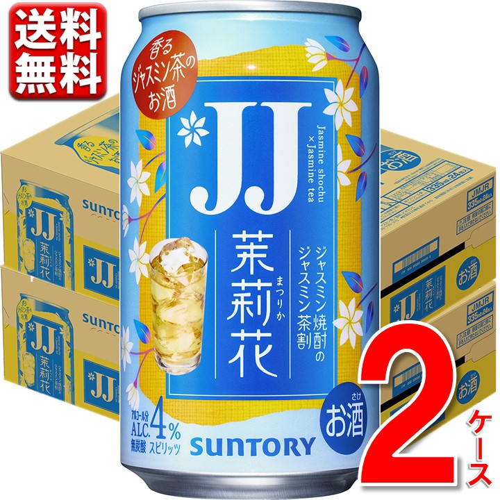 4.9新発売 サントリー茉莉花 ジャス