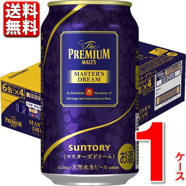 プレミアムモルツ 350 24 サントリー プレモル マスターズドリーム 無濾過 350ml 24本 1ケース 送料無料 一部除 ビール モルツ beer クラフト