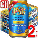 数量限定 サントリー パーフェクトサントリービール 糖質ゼロ エールビール 350ml 48本 2ケース 送料無料 一部除 糖…