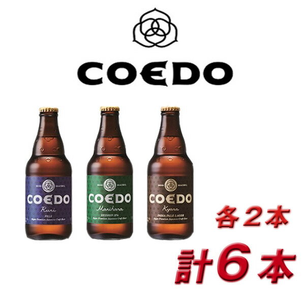 COEDO 小江戸 coedo ビール コエドビー