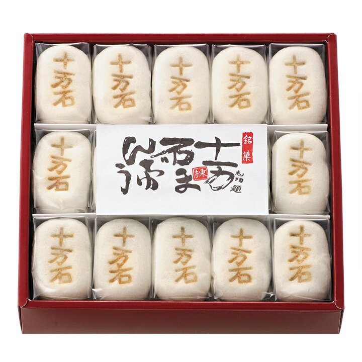 エントリーでP5倍 ギフト 贈り物 プレゼント 十万石 十万石 まんじゅう 15個入 内祝 御祝 エントリーでポイント5倍（3月11日01：59迄） 2