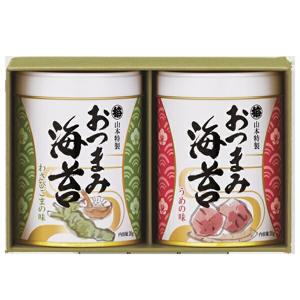 ギフト 贈り物 山本海苔店 おつまみ海苔2缶詰合せ