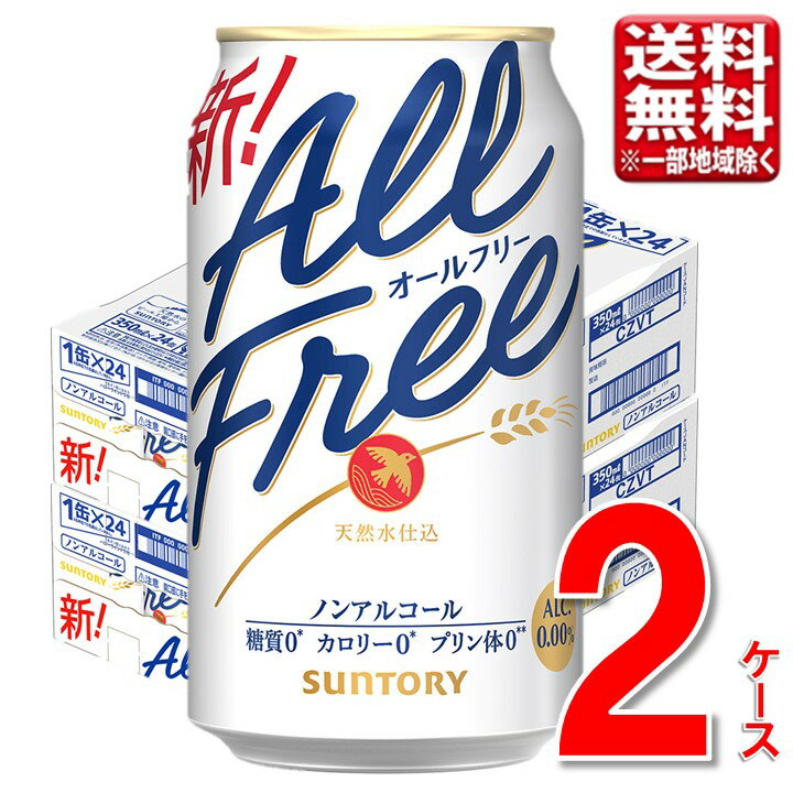 サントリー オールフリー 350ml 2ケー