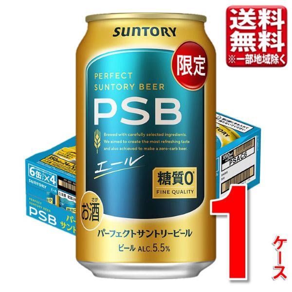 乐天商城 - エントリーでP5倍 【予約 5/12発売】パーフェクトサントリービー＜エール＞ 350ml 24本 1ケース 送料無料（一部除）PSB 糖質ゼロ ビール エントリーでポイント5倍（5月16日01：59迄）