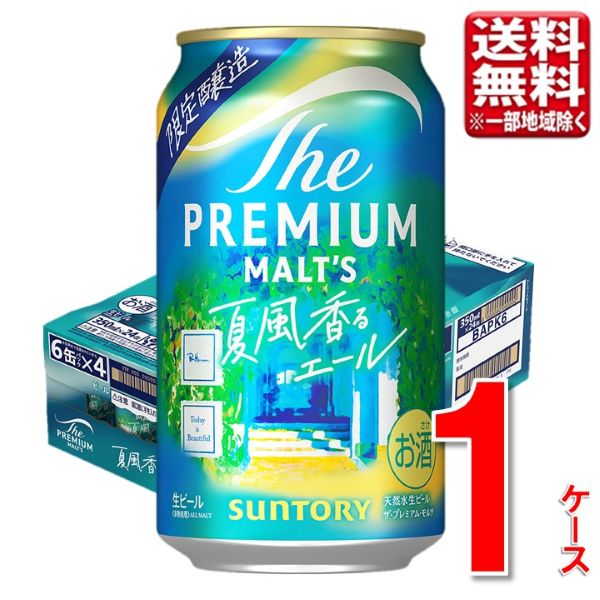 エントリーでP5倍 【予約 5/19発売】サントリー ザ・プレミアムモルツ〈ジャパニーズエール〉夏風 ...