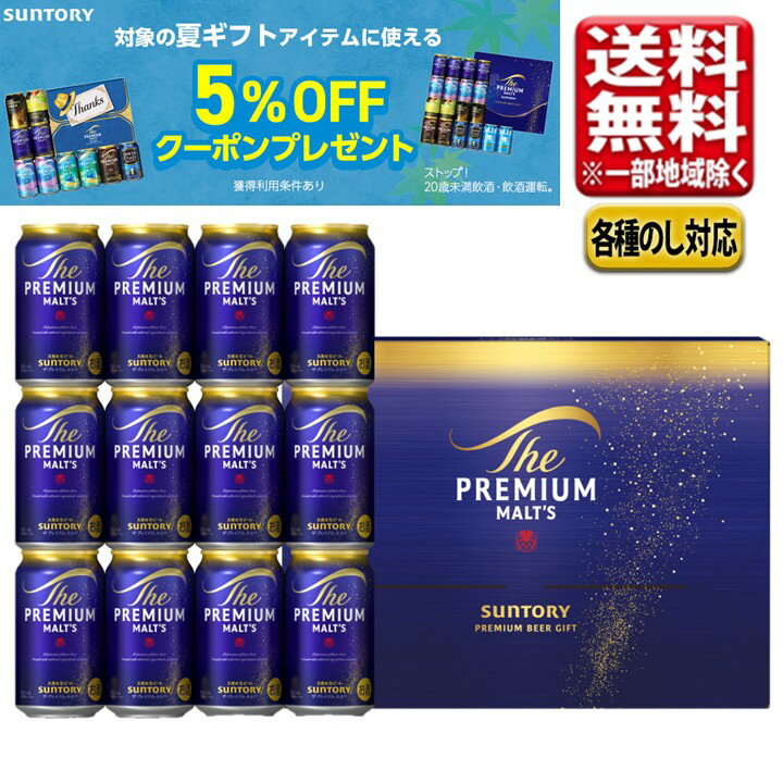 エントリーでP5倍 父の日 2026 ビール ギフト セット サントリー プレミアムモルツ プレミア...