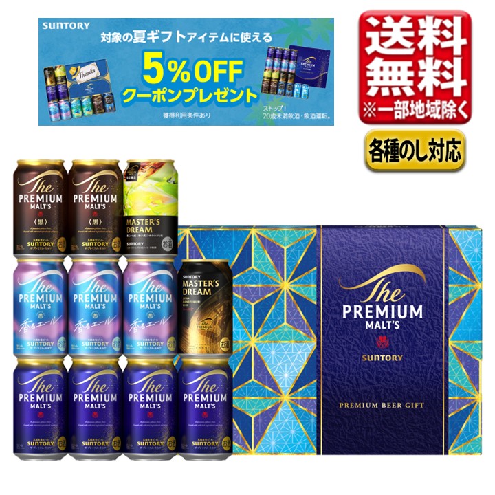 父の日 中元 ビール ギフトセット 指定地域送料無料 プレゼント サントリー プレモ...