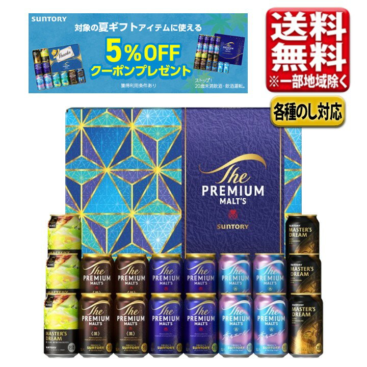 エントリーでP5倍 父の日 2026 ビール ギフト セット サントリー プレミアムモルツ プレミア...