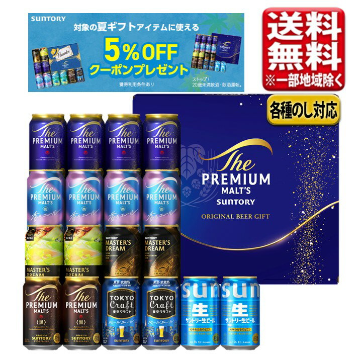【予約】6.2発売 数量限定 父の日 中元 ビール ギフトセット 指定地域送料無料 サ...