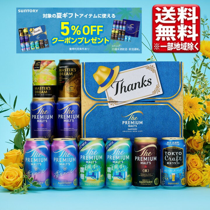 【予約】父の日 2026 ビール ギフト セット サントリー プレミアムモルツ クラフトビール マス...