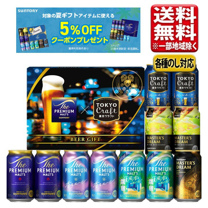【予約】5月26日発売 数量限定 父の日 お中元 ビール サントリー 当店限定 送料無料（一部除き） ...