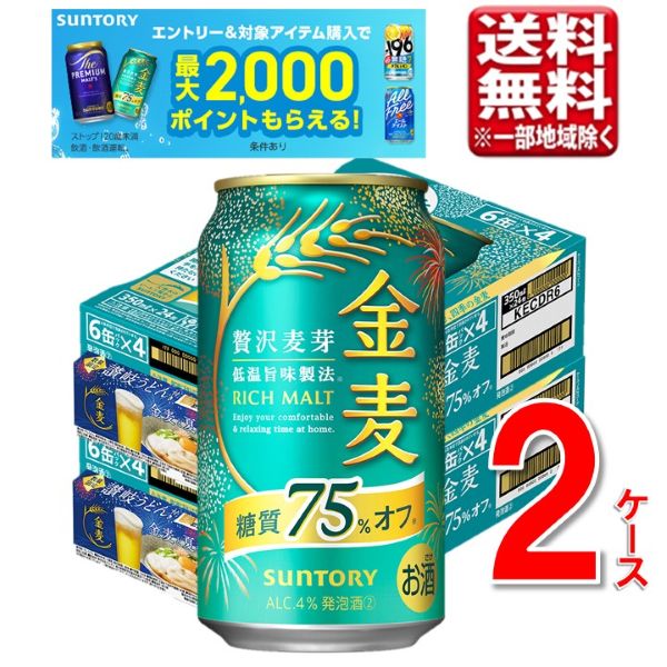 楽天市場】金麦 糖質75％オフ 2ケースの通販