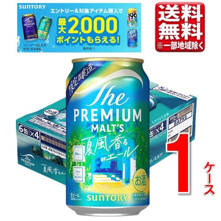 エントリーでP10倍 サントリー ザ・プレミアムモルツ〈ジャパニーズエール〉夏風香るエール 350m ...