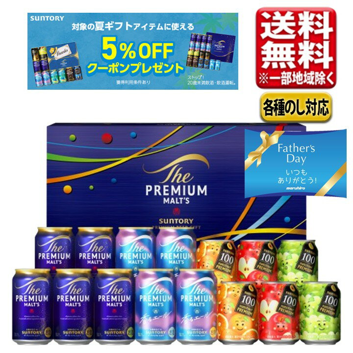 父の日 2026 ビール ギフト セット サントリー プレミアムモルツ プレミアムビール...