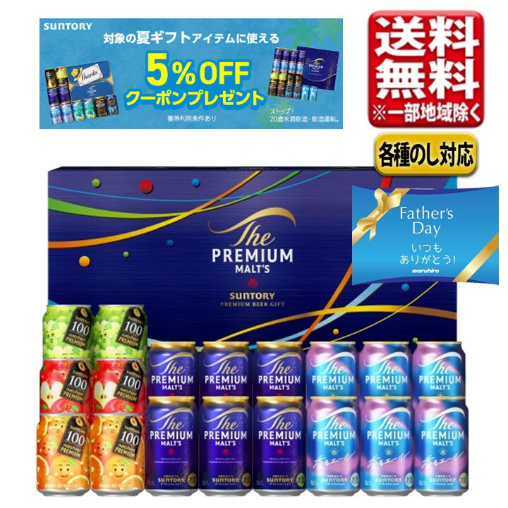 サントリー プレミアムモルツ ギフト
