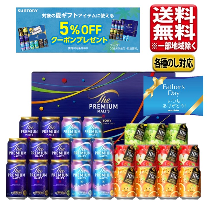 父の日 まだ間に合う2026 ビール ギフト セット サントリー プレミアムモルツ プレミアムビ