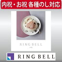 ギフト 贈り物 プレゼント カタログギフト リンベル サターン 内祝 御祝