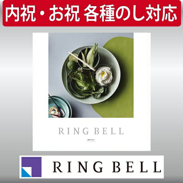 Rakuten - ギフト 贈り物 プレゼント カタログギフト リンベル ダイアナ 内祝 御祝