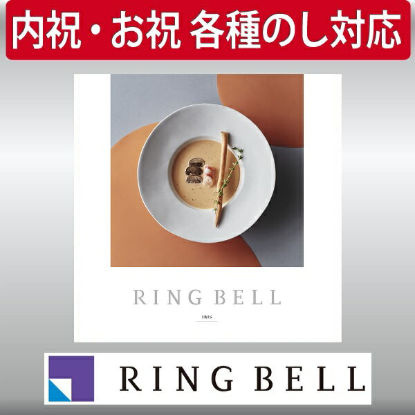 乐天商城 - エントリーでP5倍 ギフト 贈り物 プレゼント カタログギフト リンベル アイリス 内祝 御祝 エントリーでポイント5倍（5月16日01：59迄）