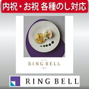 ギフト 贈り物 プレゼント カタログギフト リンベル アポロ 内祝 御祝