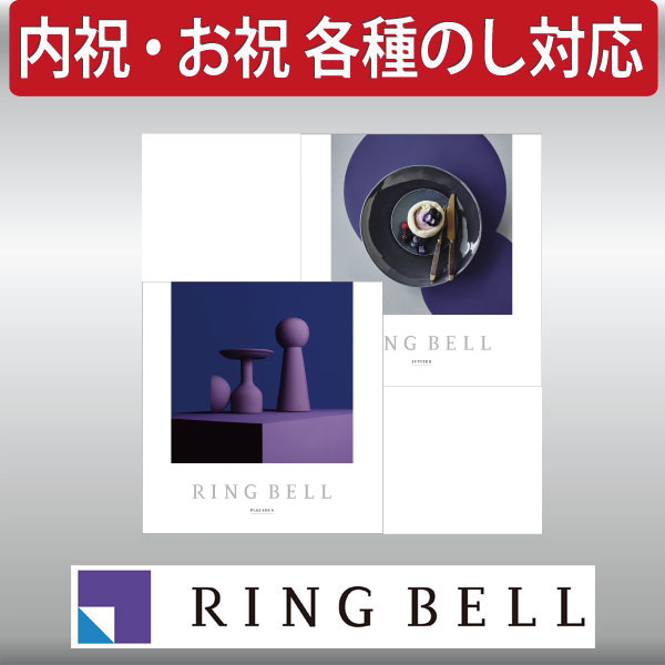 Rakuten - ギフト 贈り物 プレゼント カタログギフト リンベル プレアデス&ジュピター 内祝 御祝