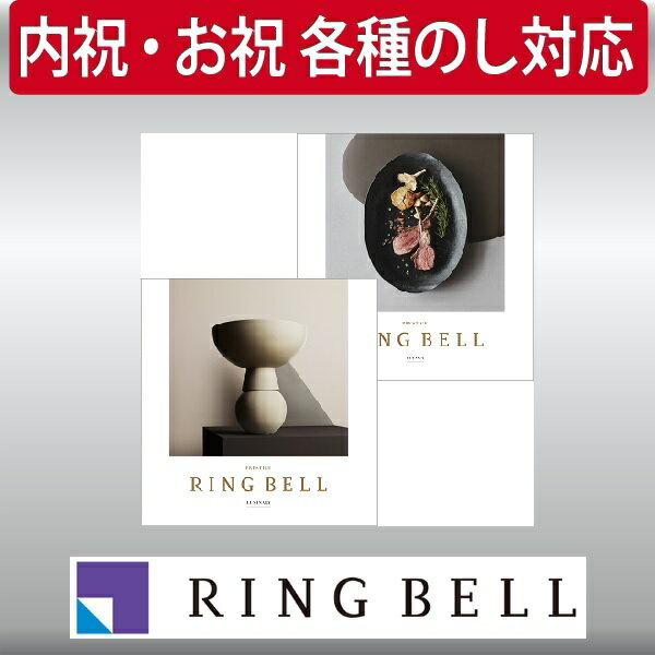 Rakuten - ギフト 贈り物 プレゼント カタログギフト リンベル ルミナリィ&ビアンカ 内祝 御祝