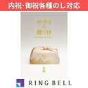 ギフト 贈り物 プレゼント カタログギフト リンベル サライの贈り物×リンベル 金剛 こんごう 内祝 御祝