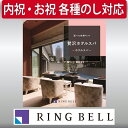 ギフト 贈り物 プレゼント カタログギフト リンベル 選べる体験ギフト 贅沢ホテルスパ 内祝 御祝