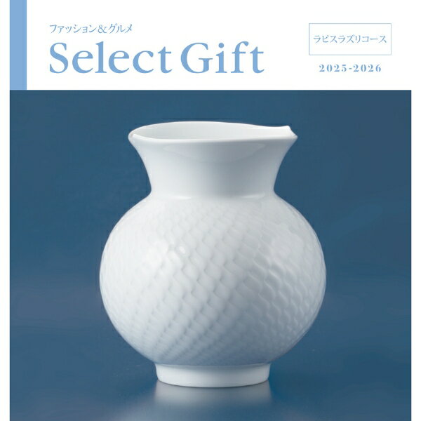 Catalog Gift - ギフト 贈り物 プレゼント カタログギフト リンベル セレクトギフト ラピスラズリ 内祝 御祝