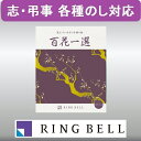 カタログギフト 【弔事用】 リンベル 百花一選 菩提樹（ぼだいじゅ） 法要 香典返し