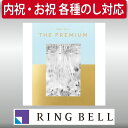 ギフト 贈り物 プレゼント カタログギフト リンベル リンベル・ザ・プレミアム ウォーター 内祝 御祝