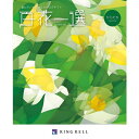 リンベル カタログギフト 百花一選(慶事) 枸橘(からたち) 内祝 御祝 ギフト 贈り物 プレゼント