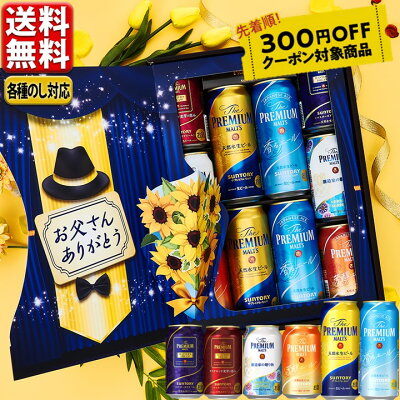 父の日 ビール 300円OFFクーポン付 WEB限定 特製パッケージ 送料無料 サントリー 父の日 ビール 飲み比べ こだわり ザ・プレミアム・モルツ 6種ギフト プレモル 香るエール マスターズドリ...