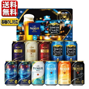 エントリーでP5倍 【予約】6.1発売 父の日 ビール ギフト 2024 当店限定 送料無料 飲み比べ サントリー プレミアムモルツ 東京クラフト 9種 11缶 BMA3SS 御中元 エントリーでポイント5倍（4月27日09:59迄）