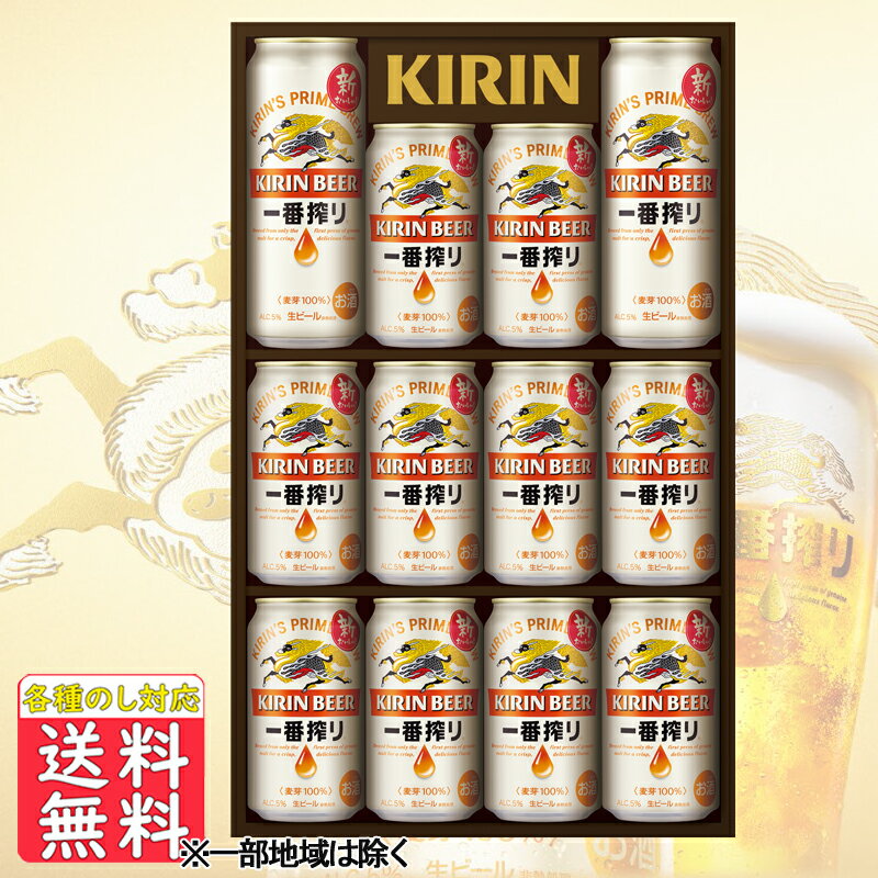 ビール ギフト プレゼント 送料無料 キリン 一番搾りセット K−IS3お中元 御中元 セット 送料無料 (東北・関東・中部・近畿)のサムネイル