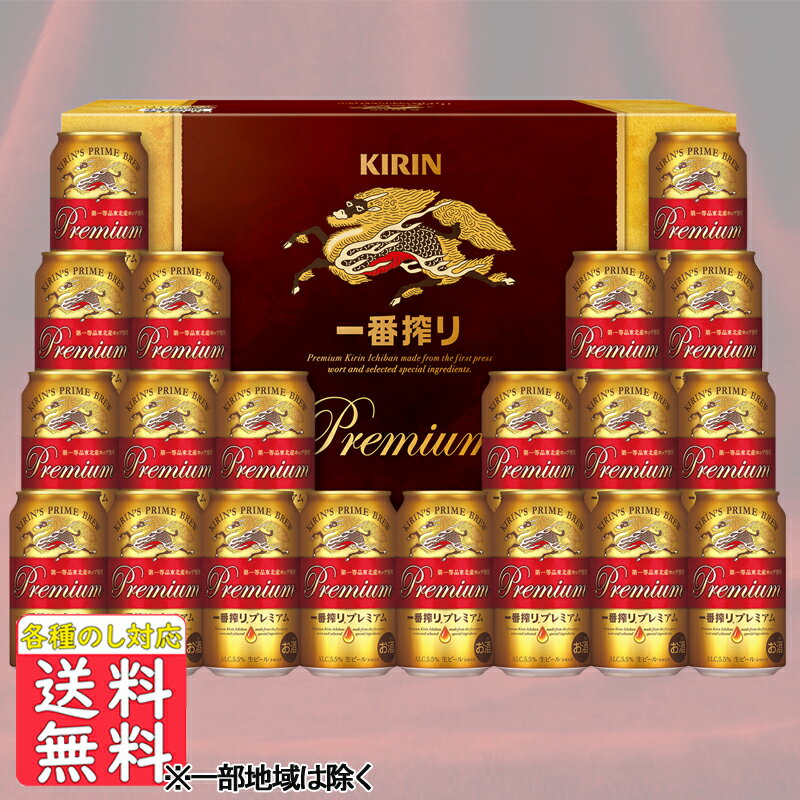 キリン 一番搾り ビール 母の日遅れてごめんね 父の日 御中元 ビール ギフト 送料無料 キリン 一番搾りプレミアム K－PI5 送料無料 (関東・中部・近畿)