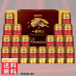 キリン 一番搾り ビール 母の日 父の日 御中元 ビール ギフト 送料無料 キリン 一番搾りプレミアム K－PI5 送料無料 (関東・中部・近畿)