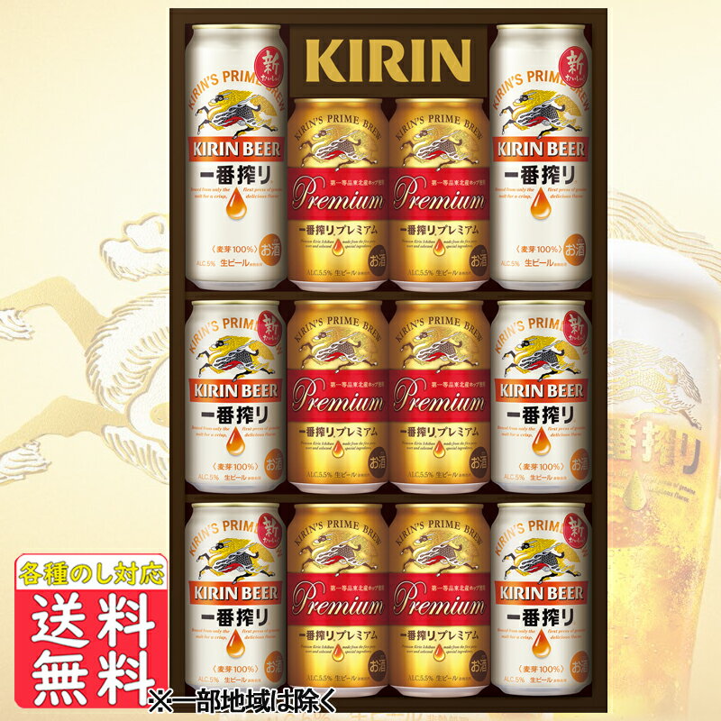 父の日 ビール 父の日 お中元 ビール ギフト 送料無料 キリン一番搾り2種 飲みくらべセット K－NIP3 送料無料 (関東・中部・近畿)