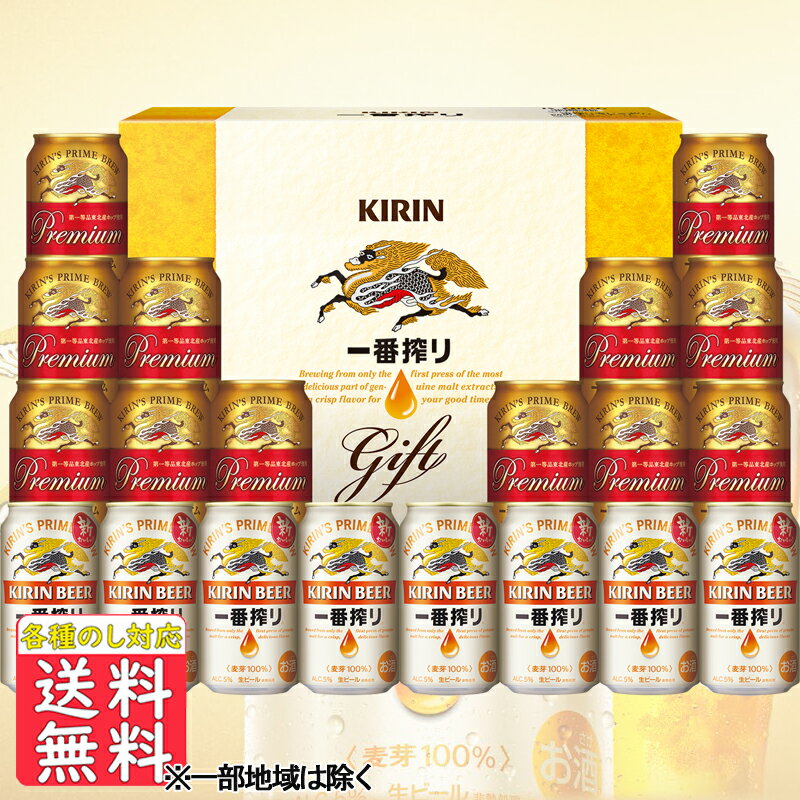 ビール飲み比べセット 父の日 ビール 父の日 お中元 ビール ギフト 送料無料 キリン一番搾り2種 飲みくらべセット K－NIP5 送料無料 (関東・中部・近畿)