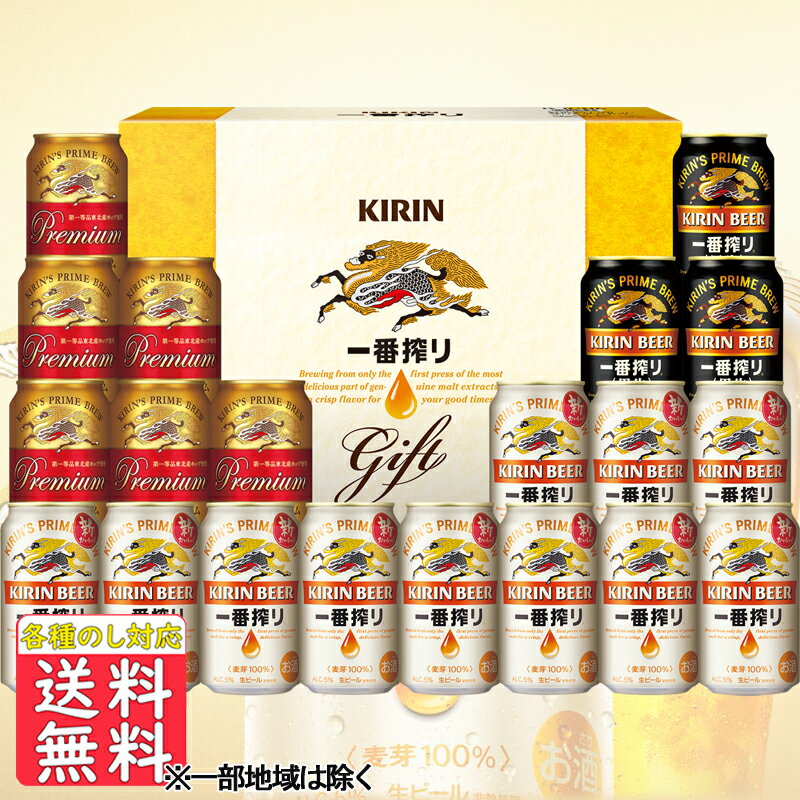 敬老の日 プレゼント 内祝 御祝 ビール ギフト キリン 一番搾り3種飲みくらべセット K-IPF5 送料無料 (東北・関東・中部・近畿)