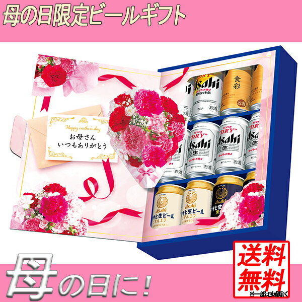 ビールギフトビール ギフト 送料無料 アサヒ 5種バラエティ装飾付セッ...