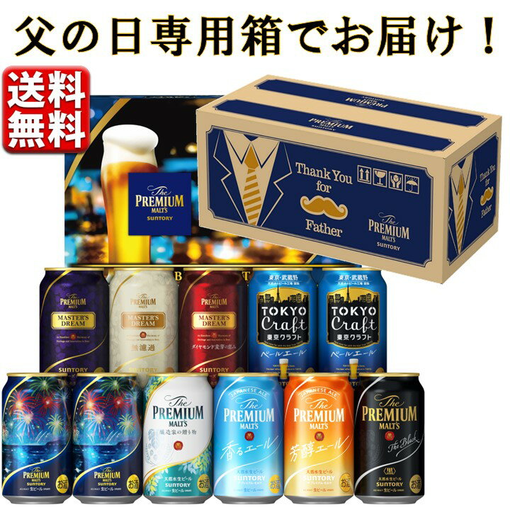 プレミアムモルツ 父の日 ビール 【予約】6.1発売 父の日 ビール ギフト 2024 当店限定 送料無料 飲み比べ サントリー プレミアムモルツ 東京クラフト 9種 11缶 BMA3SS 御お中元