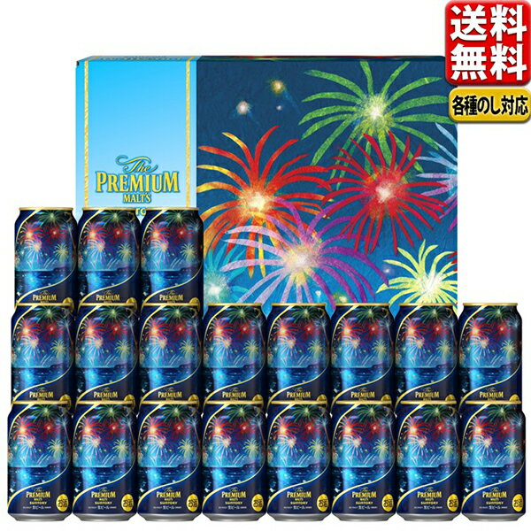 プレミアビール 父の日 御中元 ビール ギフト セット サントリー プレミアムモルツ こだわり 御御中元 セット プレモル サマーデザイン BPCG5S