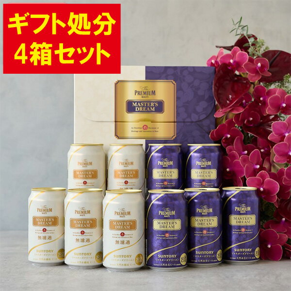 訳あり 夏ギフト特別価格 ビール送料無料 ギフト サントリー ザ・プレミアム・モルツ マスターズドリーム2種セット 10缶 BMM10C 4901777419797 ビールのサムネイル