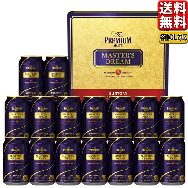 プレミアムモルツ 父の日 ビール 父の日 中元 ビール ギフト 送料無料 サントリー プレミアムモルツ ギフト プレモル クラフトビール こだわり お中元 セット マスターズドリーム BMD5S