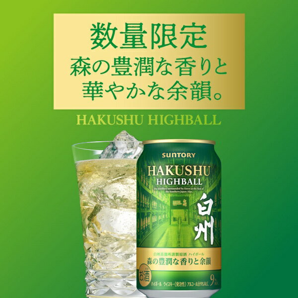 【予約】【数量限定】6/9発売 サントリー 白州ハイボール缶 マスターズドリーム缶 8本 飲み比べセット お中元 ビール ギフト セット 指定地域送料無料 4901777437852