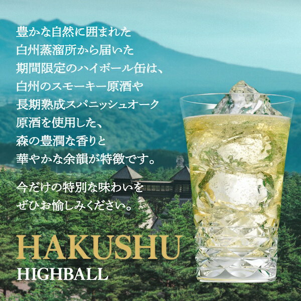 【予約】【数量限定】6/9発売 サントリー 白州ハイボール缶 マスターズドリーム缶 ...